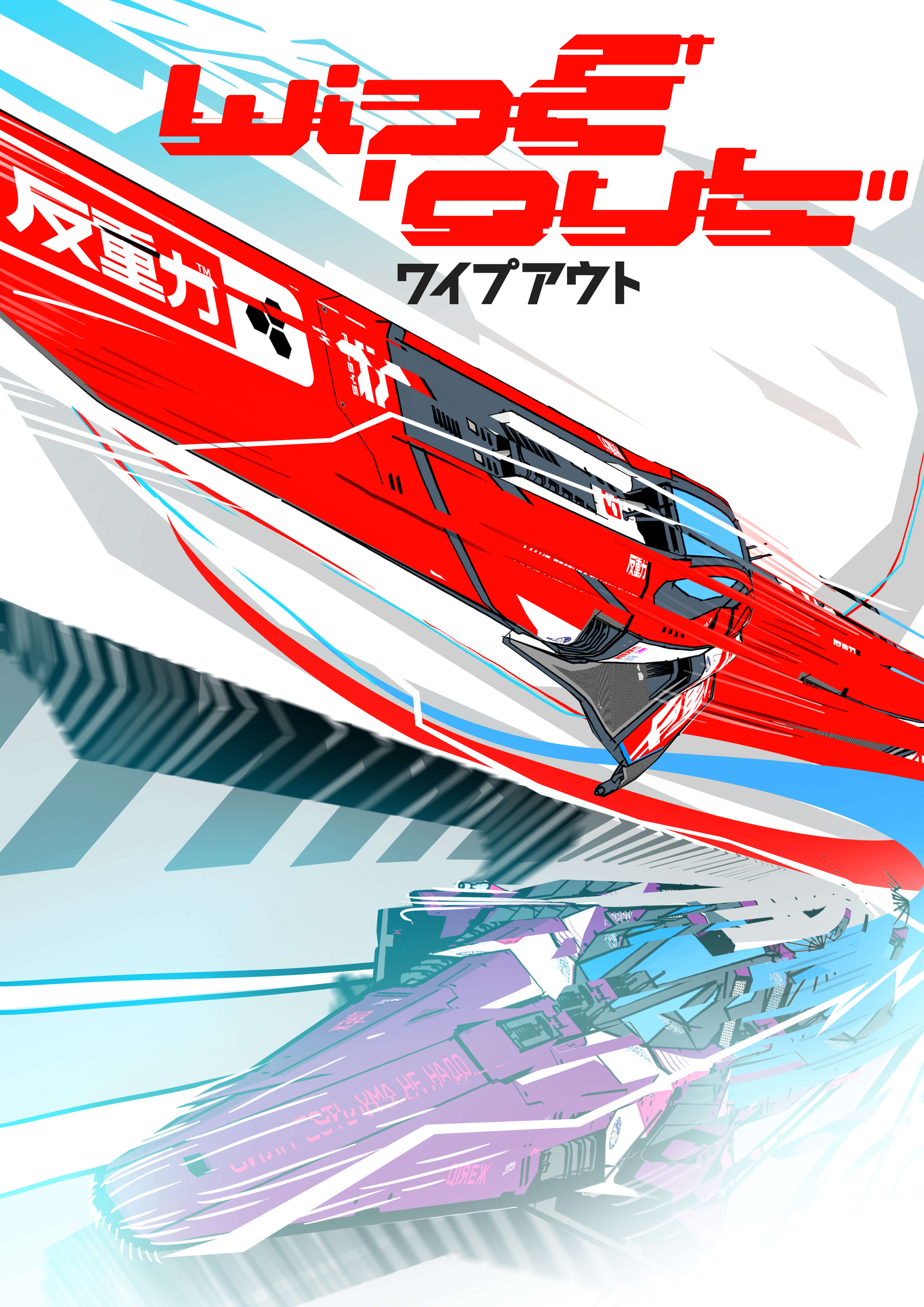 wipeout concept